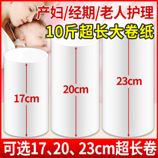 23cm厘米加长卷纸妇女生经期卫生纸大姨妈母婴专用月经纸巾