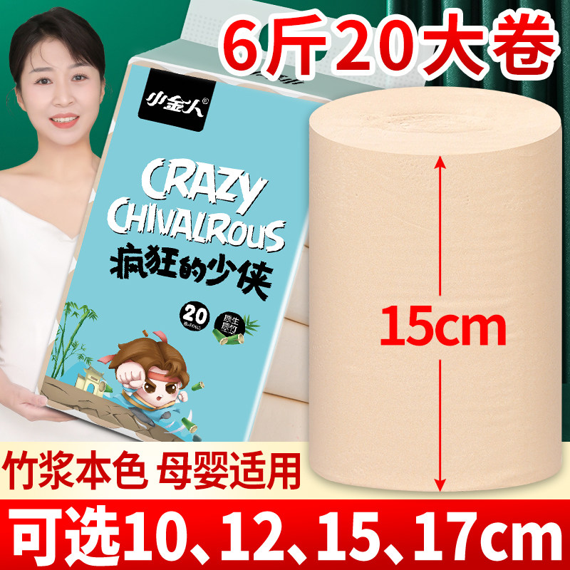 新款小金人竹浆本色卷纸15cm大长卷卫生纸巾中长款原色原浆厕所纸
