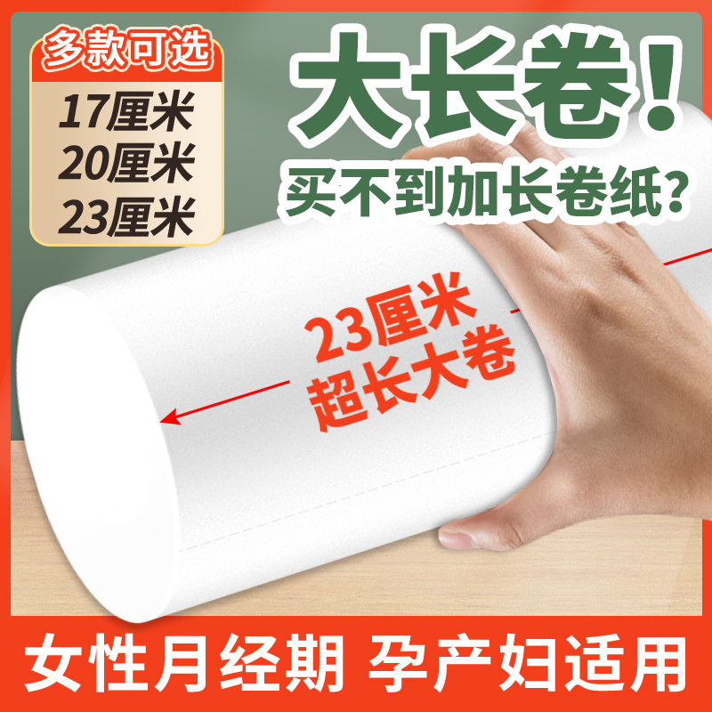 母婴专用加宽加长大卷产妇卫生纸