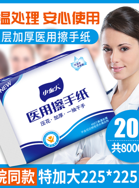 小金人OK镜折叠式医用擦手纸无菌家用消毒一次性干手纸巾无屑抽纸