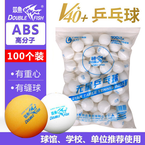 双鱼乒乓球100个装v40+一星球