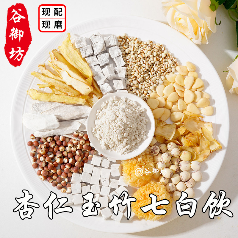 现磨杏仁七白饮白润净