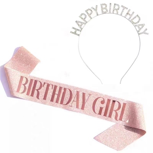 生日皇冠创意道具发箍女孩绶带公主氛围肩带生日快乐礼仪带装饰品