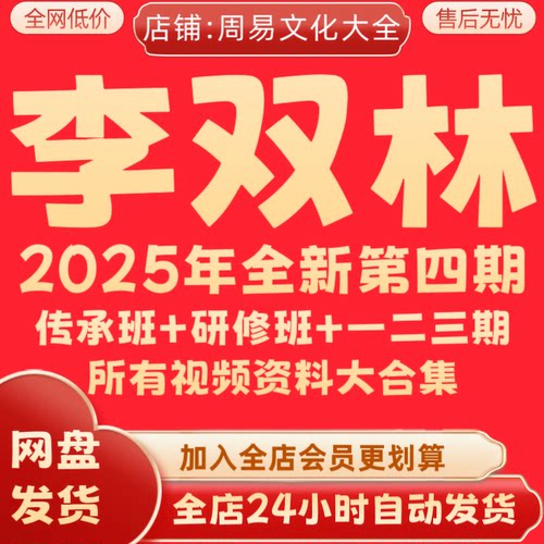 李双林2026年全新算乎第四期传承班+研修班+以往123期大合集 秒发