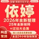 依婷2026年全新整理课程25年飞星 弟子班 24年宫法大合集永久秒发