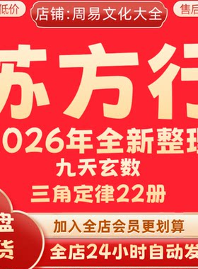 苏方行2026全新整理九天玄数与三角定律22册资源完整全套永久速发