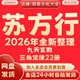 苏方行2026全新整理九天玄数与三角定律22册资源完整全套永久速发