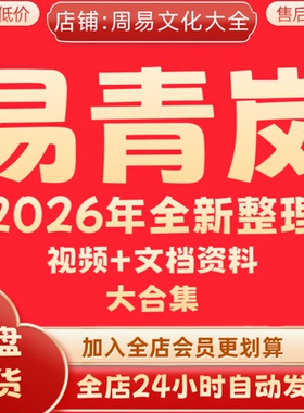 易青岚风+六+八三大门类高清视频课程教程+资料大全合集永久 速发