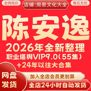 陈安逸2026年全新整理水晶宝石职业堪9.0伊周一盘以往大合集秒发