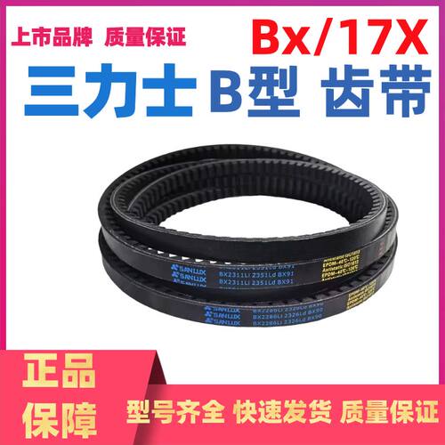 三力士B型齿带牙子带AV17X1100-3048 Bx汽车切边带耐高温抗屈挠