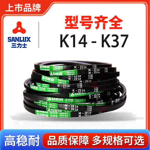 SANLUX三力士K型三角皮带橡胶传动带工业电机机器使用硬线同步带