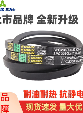 三力士三角皮带SPC5000La 4970Ld/SPC5030La 5000Ld窄V带传动带