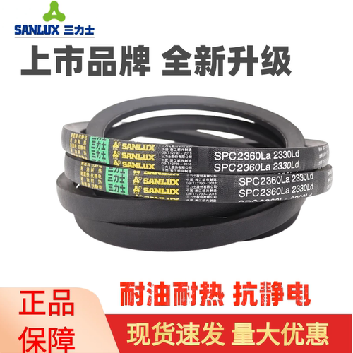 三力士三角皮带SPC3880La 3850Ld/SPC3900La 3870Ld窄V带传动带