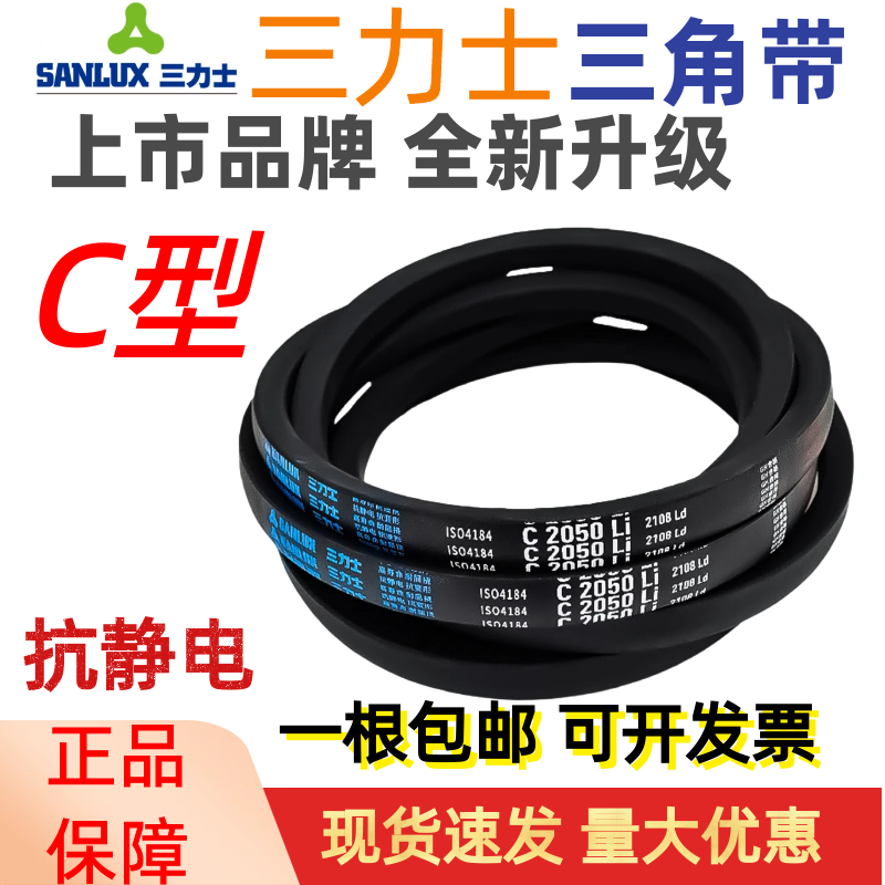 三力士三角带C型传动带C型1778/1803/1829/1854/1880/1905/1930,标准件/零部件/工业耗材,其他五金件,淘宝优惠券,粉丝福利购,淘宝优惠卷