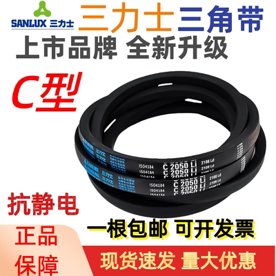 三力士三角皮带传动带C型C2744Li C2750 C2769 C2794 C2800 C2810