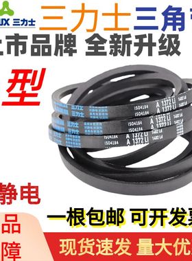 三力士传动带橡胶皮带三角带A型A686 A700 A710 A720 A725