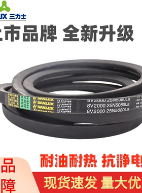 三力士三角皮带8V1770 25N4496La/8V 25N4500La窄V带传动带