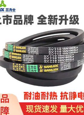 三力士三角皮带5V530 15N1346La/5V 15N1357La窄V带传动带