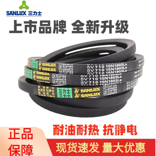 三力士三角皮带5V1390 15N3531La/5V 15N3550La窄V带传动带