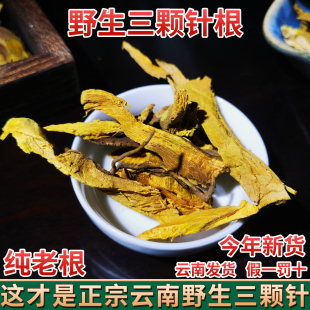 云南 野生三颗针500g 精选刺黄连 中药材小柏刺土黄连片铜钢针刺