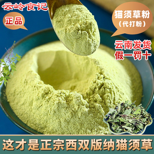 猫须草粉 西双版纳云南肾茶正品化石草猫须草茶代打粉超细粉