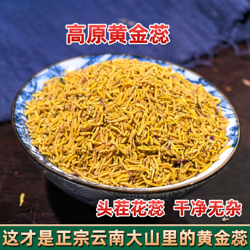 云南高原黄金蕊花蕊 金丝蕊 无硫花中软黄金牡丹花蕊养生花茶泡水