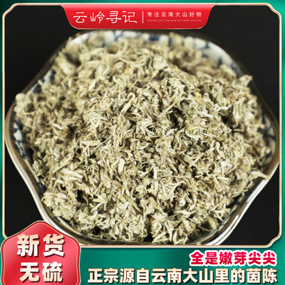 正宗云南茵陈新货中药材500g茵陈蒿茶白蒿因陈茵陈草棉茵陈粉