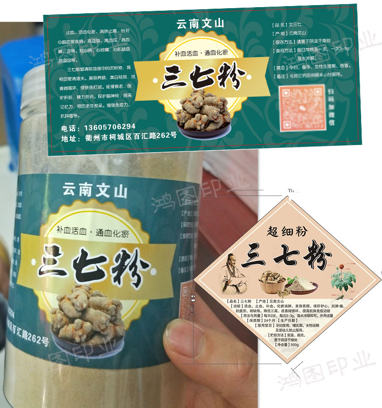 定制三七粉贴纸四宝粉包装贴百合粉瓶贴西洋参贴纸山药粉不干胶