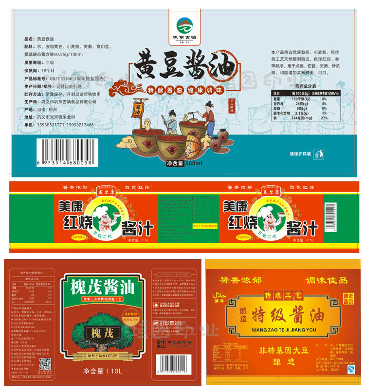 定制酱油包装贴耗油瓶贴腐乳防水不干胶辣椒酱贴纸牛肉酱商标贴