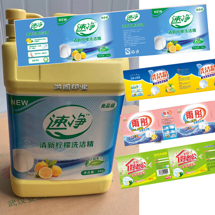 定制洗洁精两头胶贴纸洗手液透明不干胶洗衣凝珠标签肥皂盒子标贴