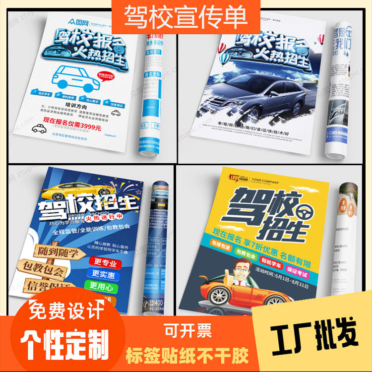 定制节目单驾校宣传折页舞蹈培训班单页剧本杀广告宣传画药店彩页
