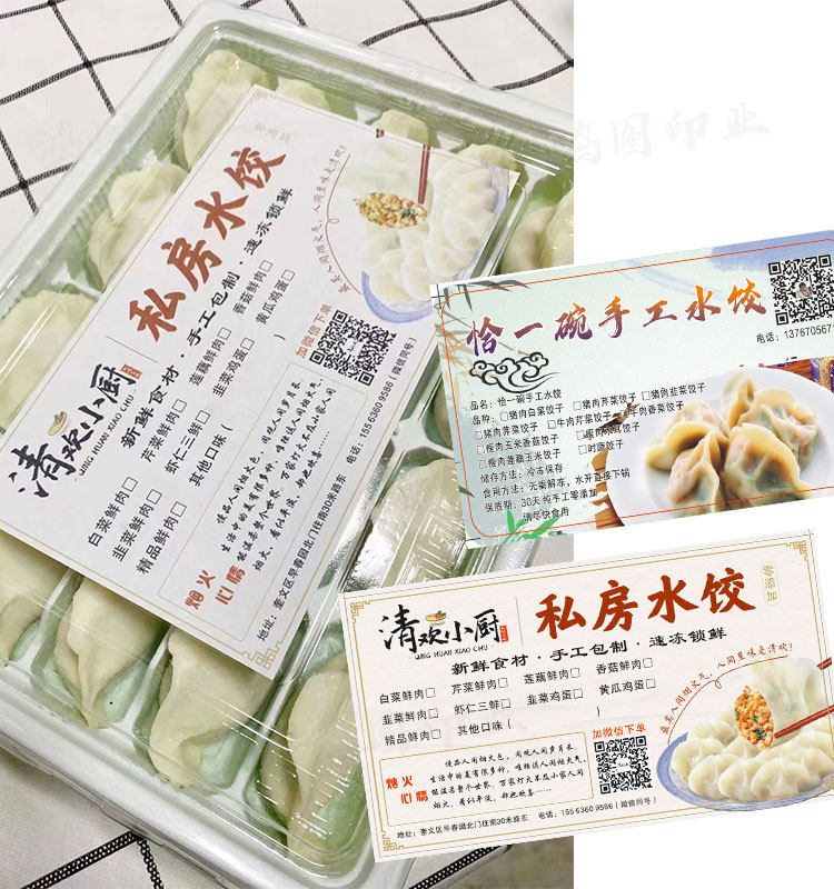 定制水饺腰封贴馄饨不干胶拉面说明贴点心蛋糕标签贴牛肉酱瓶贴