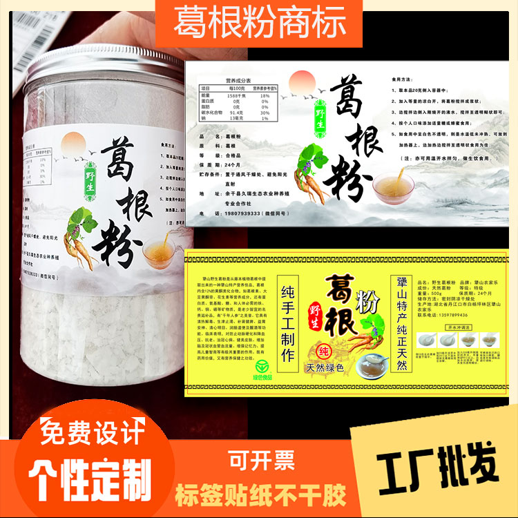 定制山药葛根粉不干胶木瓜粉包装贴姜粉百合粉贴纸黑芝麻丸瓶贴