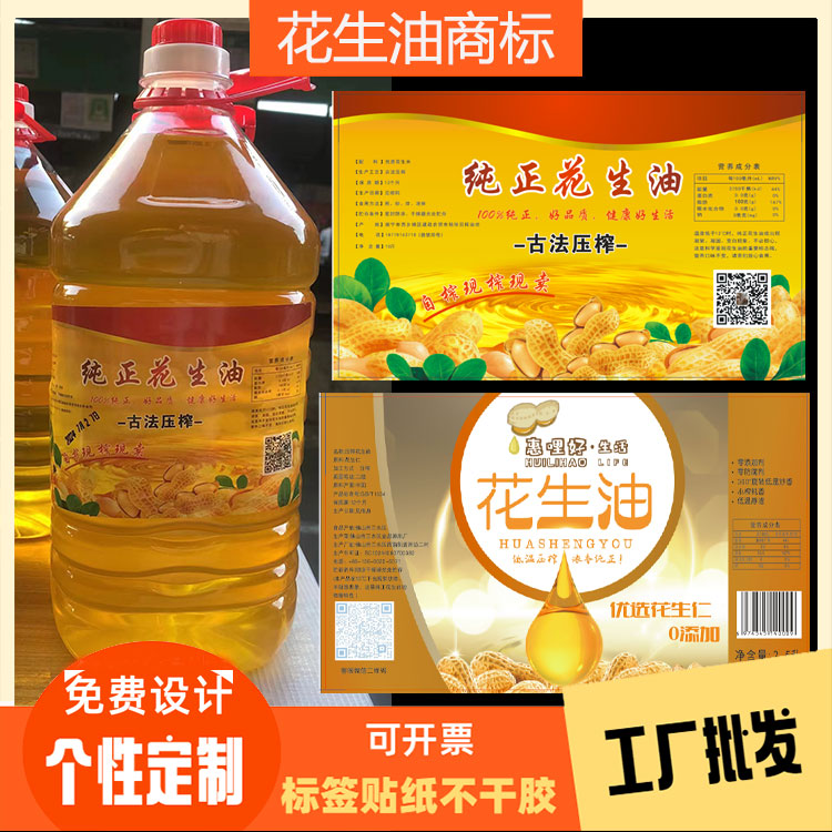 定制藤椒油不干胶花椒油瓶贴设计花生油防水pvc贴纸胡麻油包装贴