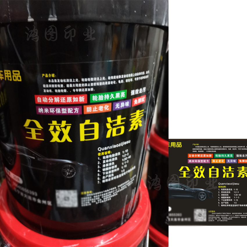 定制自洁素不干胶车用内饰清洁剂包装贴界面漆标签设计洗车液贴纸,个性定制/设计服务/DIY,不干胶/标签,淘宝优惠券,粉丝福利购,淘宝优惠卷