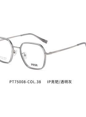 新款帕莎Prsr眼镜框PT75008时尚钛合金男近视女潮可配镜片防蓝光