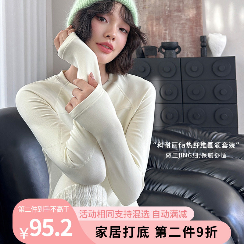 SISTERS姐妹秋冬女士分割美学科耐丽自发热滑雪保暖内衣圆领套装