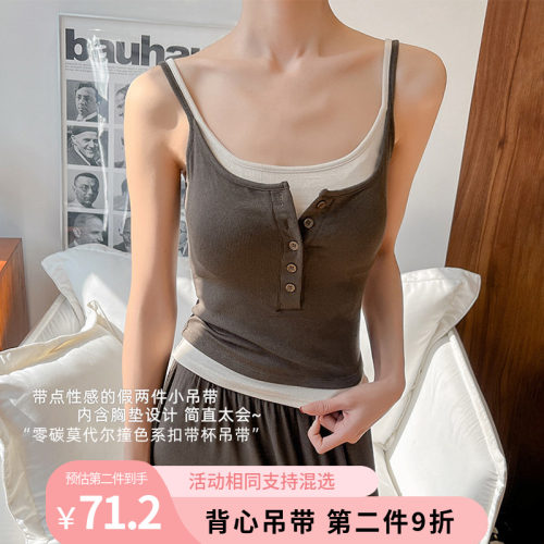 零碳莫代尔撞色缪系纽扣带杯吊带