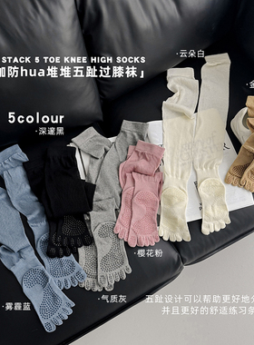SISTERS姐妹棉质瑜伽松松堆堆五指袜分趾防滑胶过膝大腿袜防掉筒
