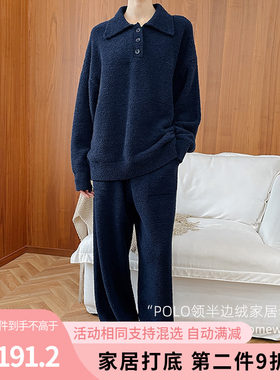 秋冬半边绒翻领家居服套装中性款