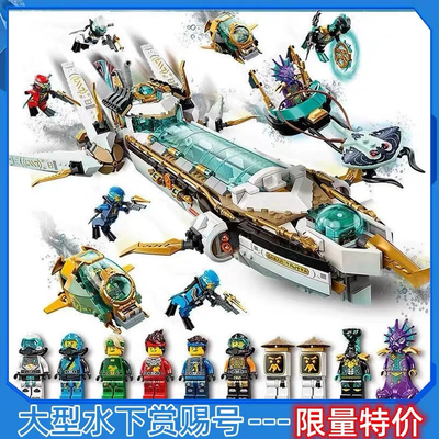 幻影忍者71756水下赏赐号男孩益智拼装中国积木儿童玩具礼物90022