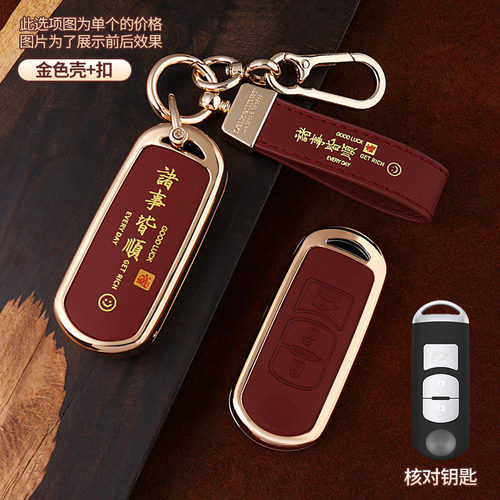 适用于马自达3昂克赛拉钥匙套