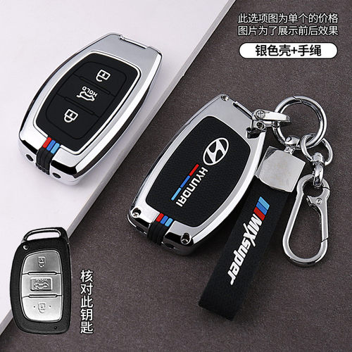 北京现代钥匙套ix35ix25