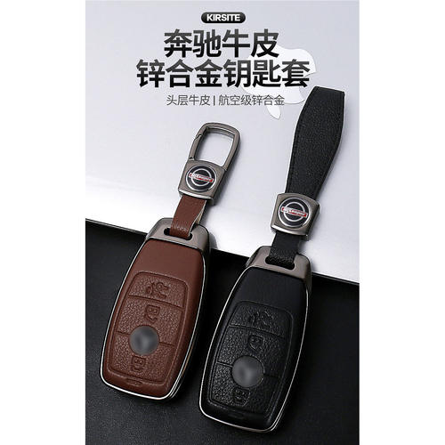 奔驰钥匙保护套E300L新S级A级E级