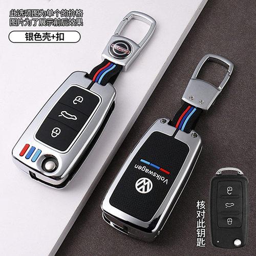 适用大众车钥匙套新宝来速腾途观探岳帕萨特捷达朗逸plus保护壳
