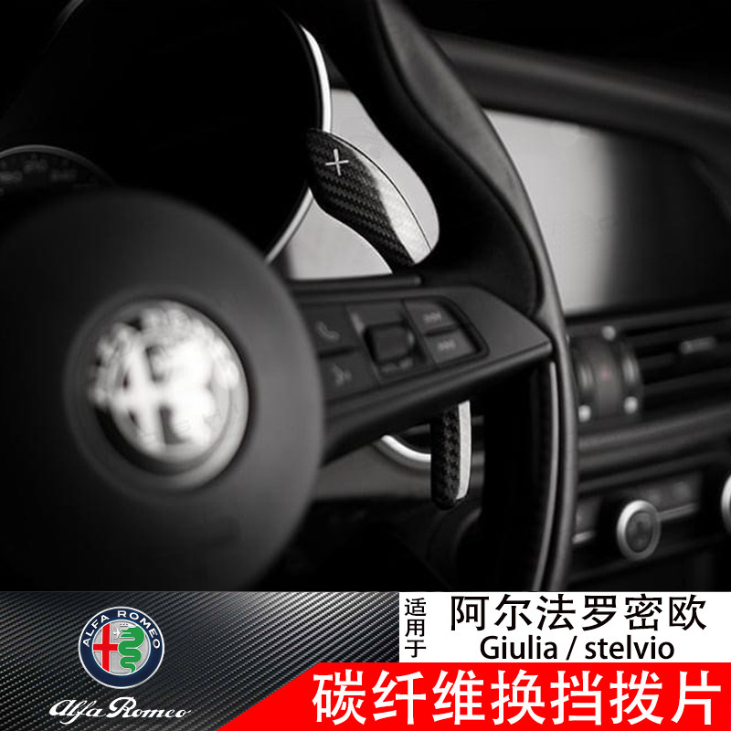 点缤阿尔法罗密欧换挡拨片