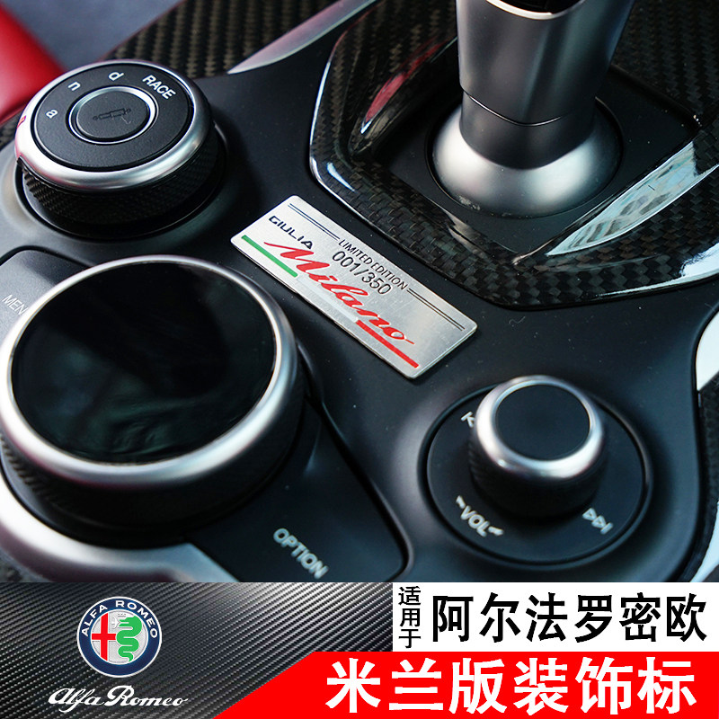 阿尔法罗密欧giulia改装车标朱丽叶stelvio专用米兰版标装饰贴标