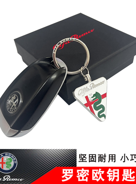 阿尔法罗密欧giulia stelvio汽车钥匙扣tonale车用钥匙链圈装饰件