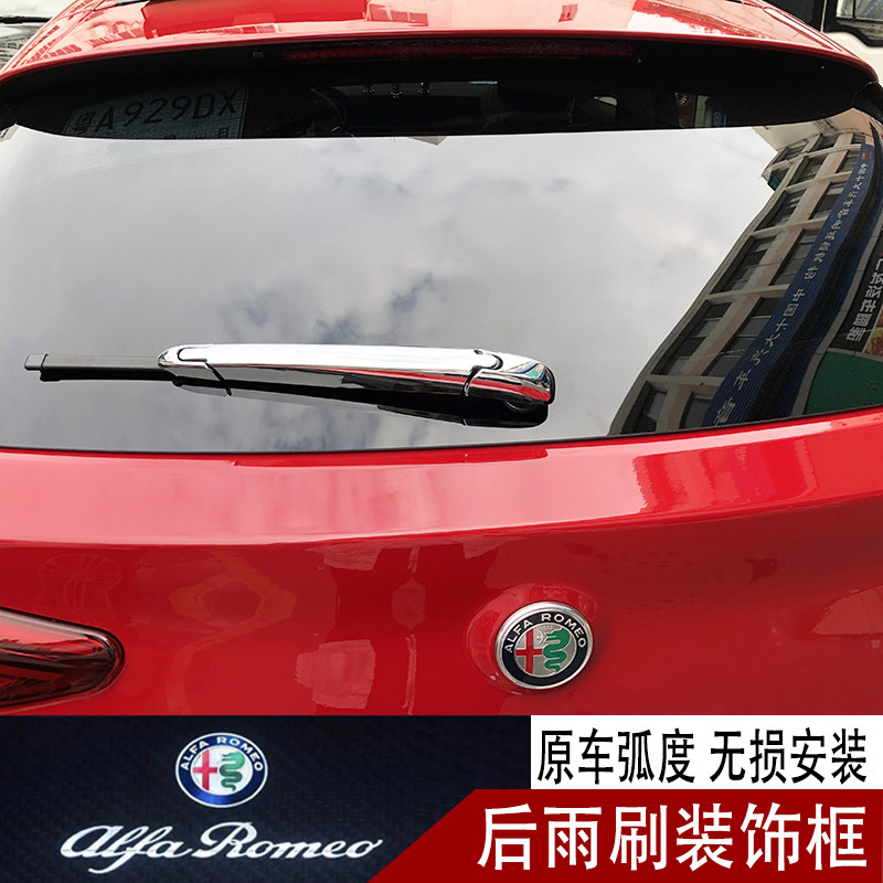 点缤阿尔法罗密欧装饰件