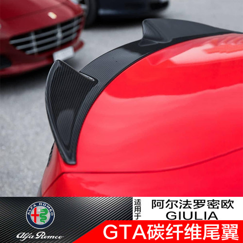点缤阿尔法罗密欧giulia尾翼